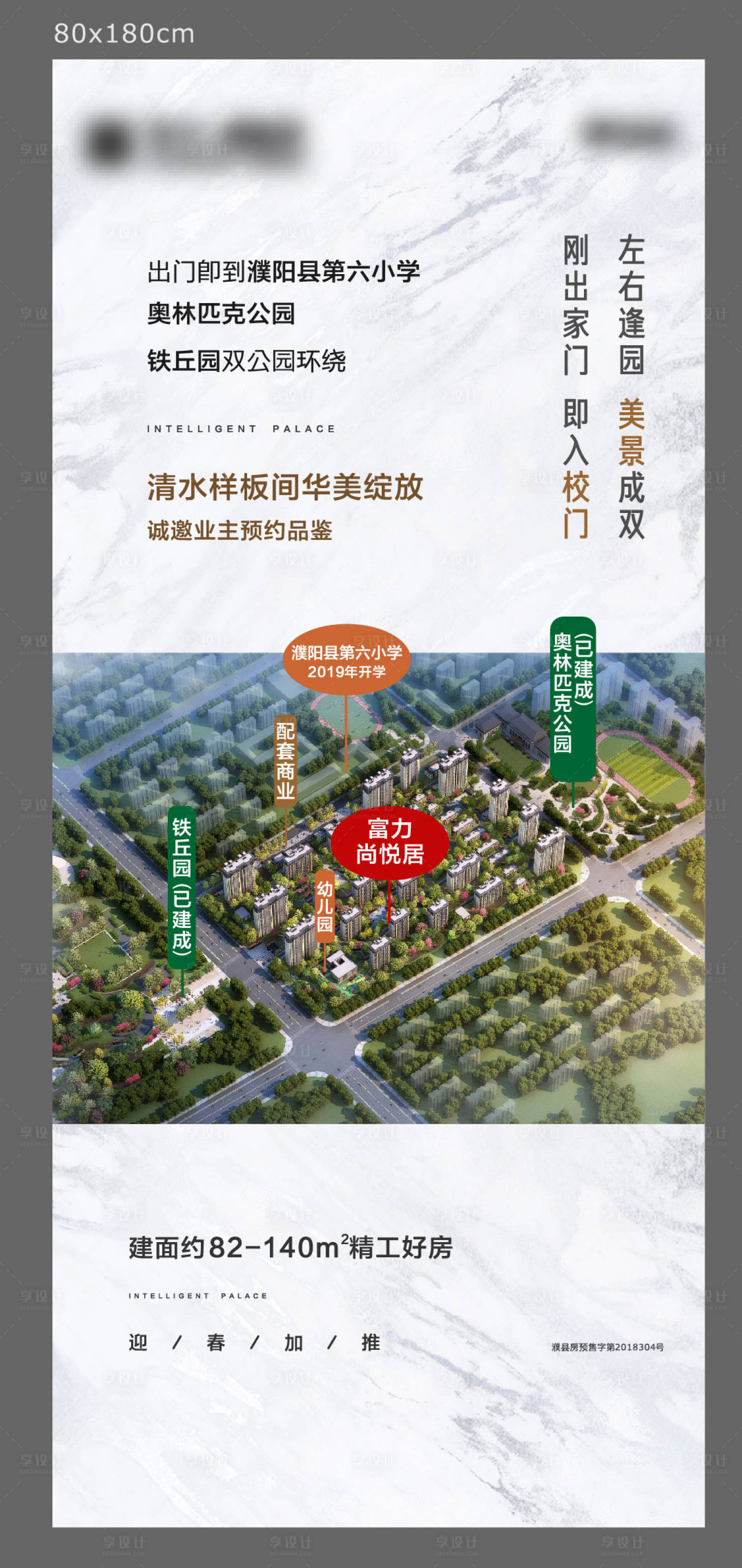 源文件下载【房地产资源配套价值点海报推图】编号：80340014071365884