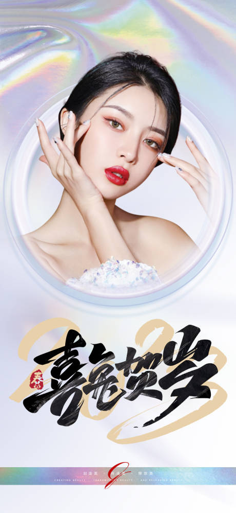 源文件下载【享设计】搜索编号：29090014254192440【医美春节海报】