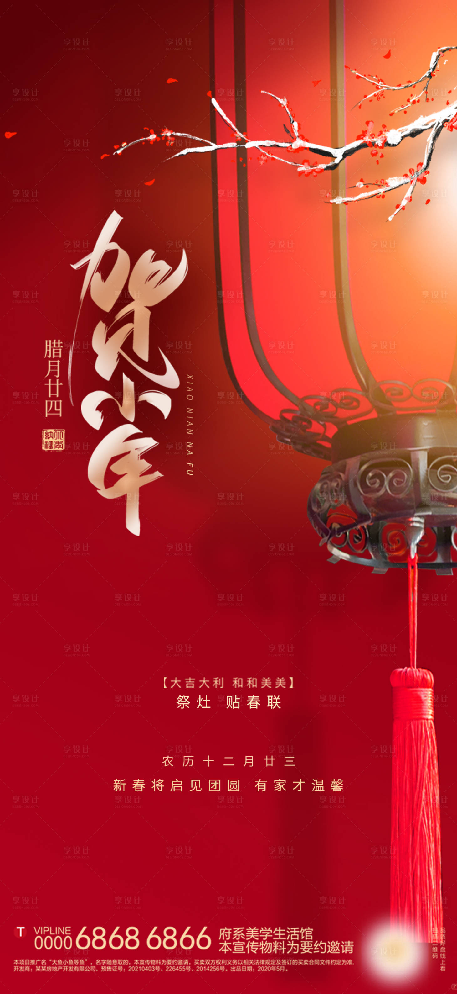 源文件下載【小年海報】編號：56150014183368850