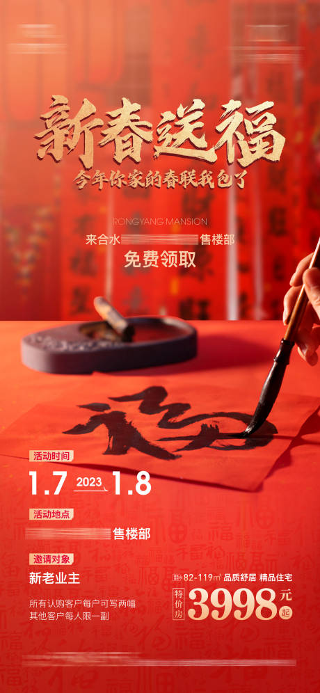 源文件下载【送对联活动海报】编号：23340014099583862