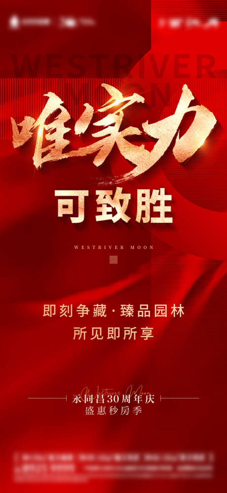 源文件下载【地产渠道活动海报】编号：95630014172798805