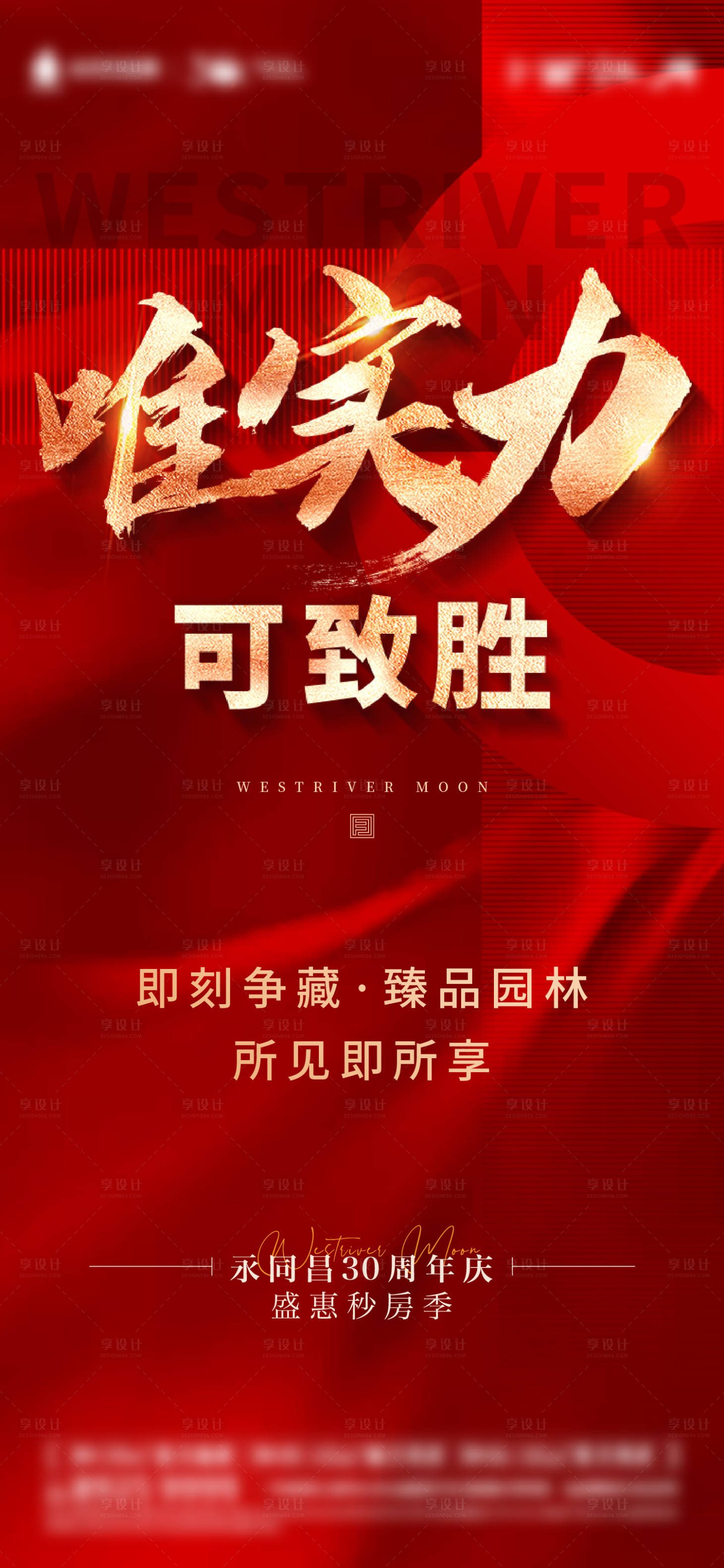 源文件下载【享设计】搜索编号：95630014172798805【地产渠道活动海报】