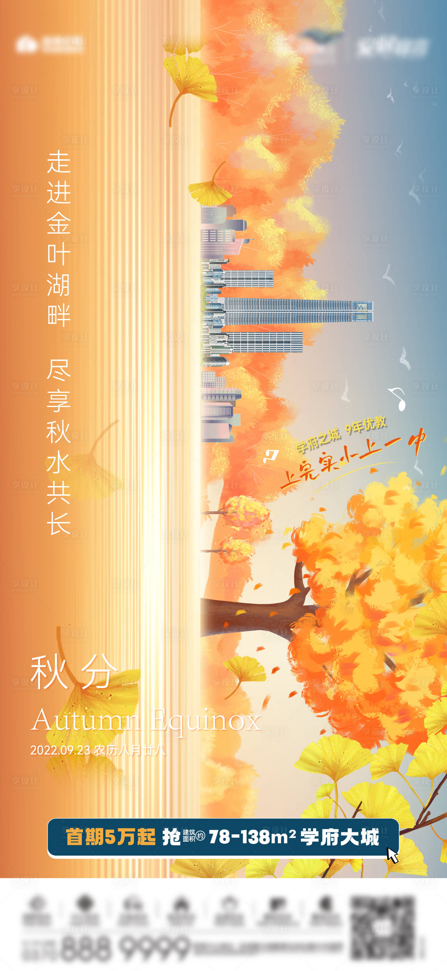 源文件下载【地产秋分节气海报 】编号：83840014203965338