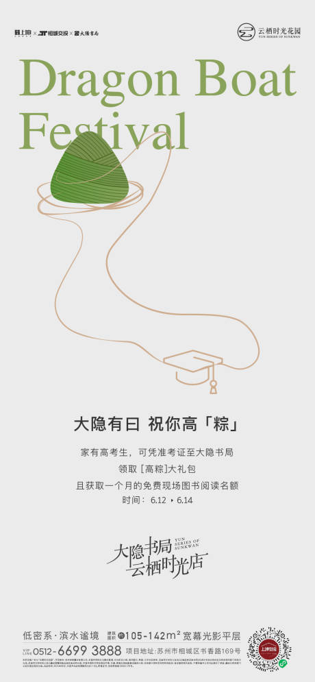 源文件下载【端午节地产活动】编号：45030014093908510