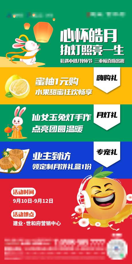 源文件下載【地產中秋撞色海報】編號：90610014186145594