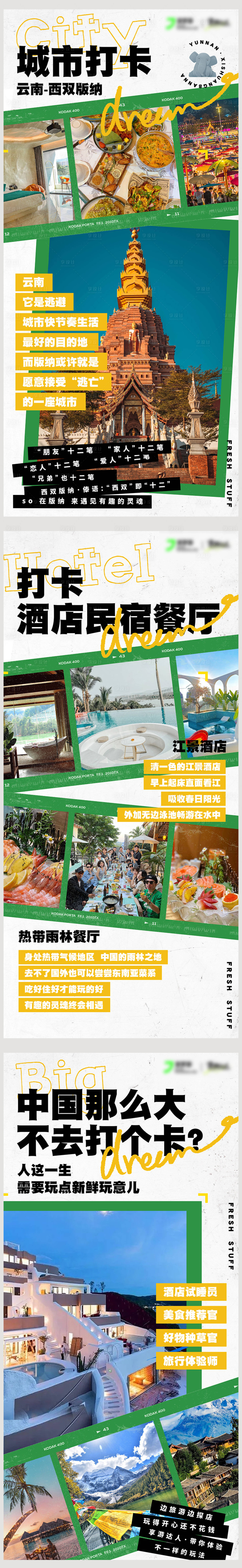 源文件下載【享設計】搜索編號：13800014201941987【拼圖涂鴉海報組圖】