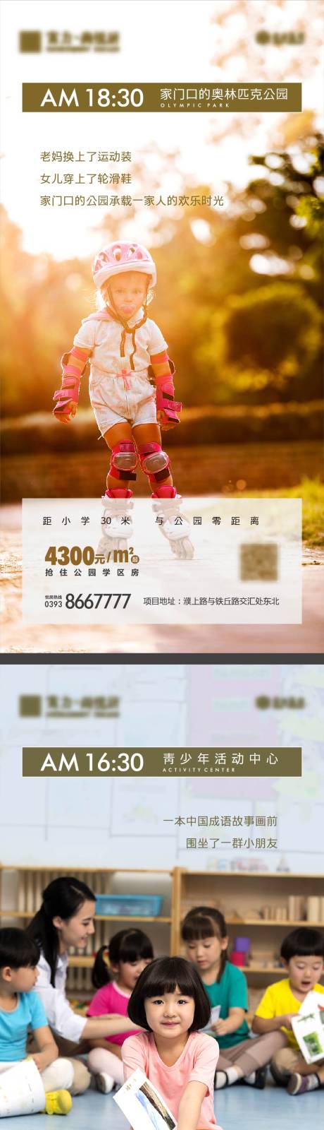 源文件下载【地产暖心服务海报】编号：15500014184395409