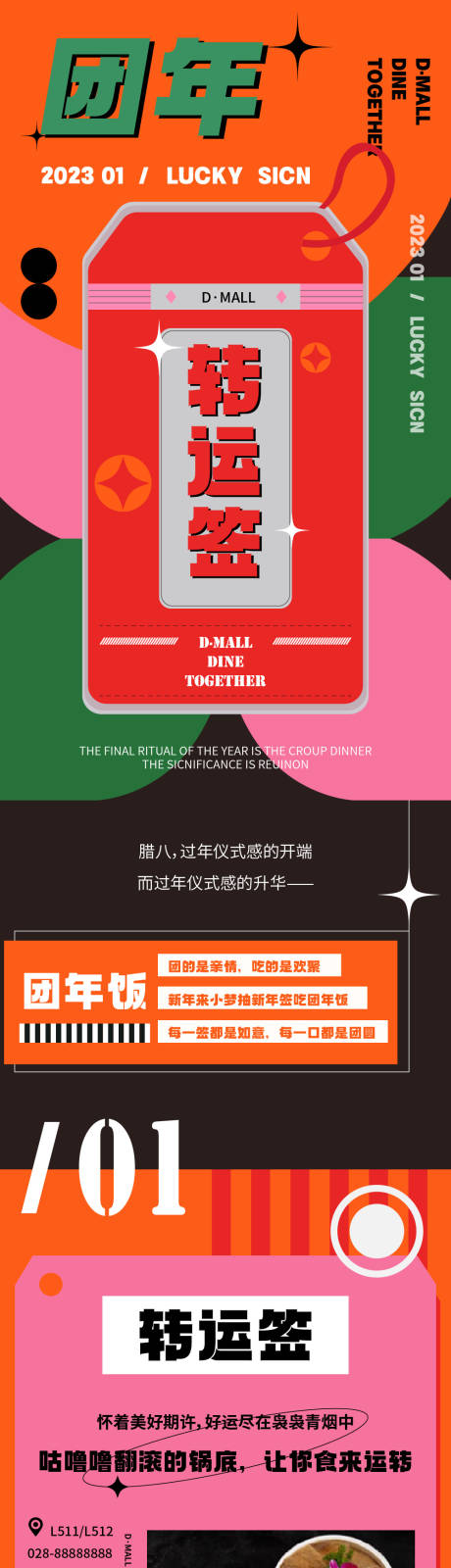 源文件下载【新年上上签活动长图海报】编号：94160014068005282