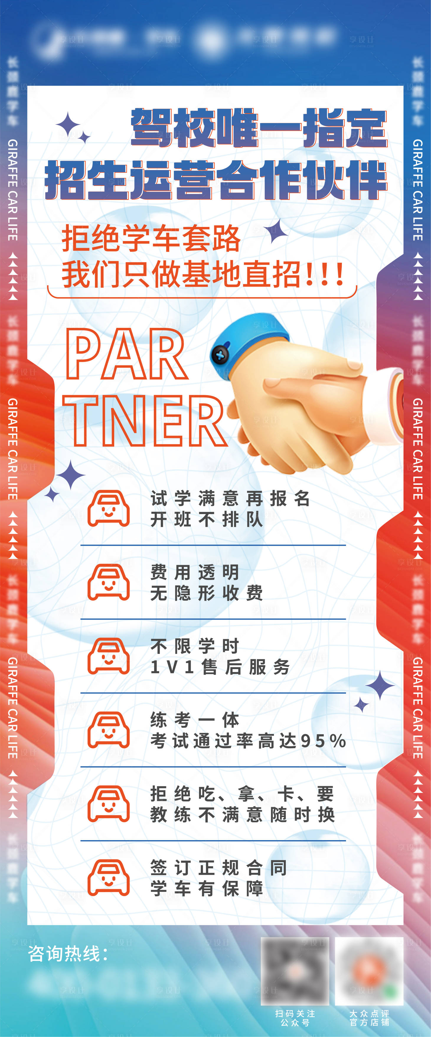 源文件下載【享設計】搜索編號：87280014390933990【學車海報】