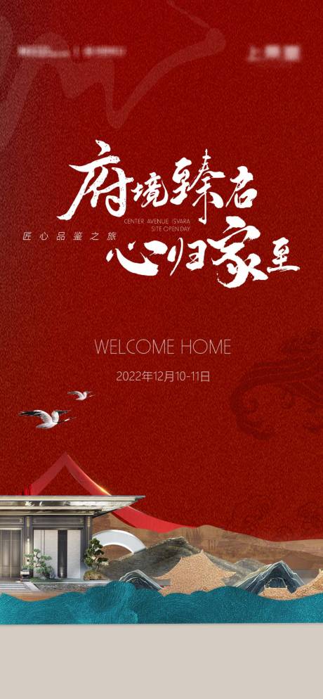源文件下載【享設計】搜索編號：96650014135538991【房地產交付海報】