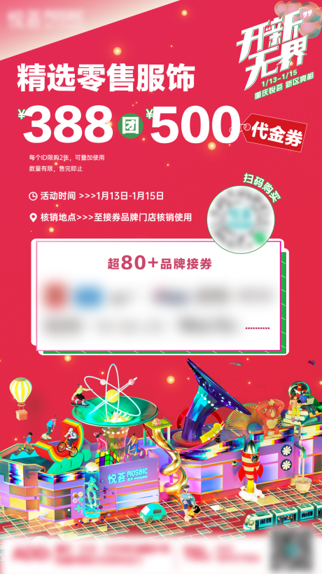 源文件下载【商场团购活动海报】编号：90570014215978655