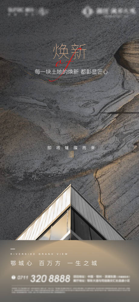 源文件下載【享設計】搜索編號：41910014266369369【房地產開放懸念海報】