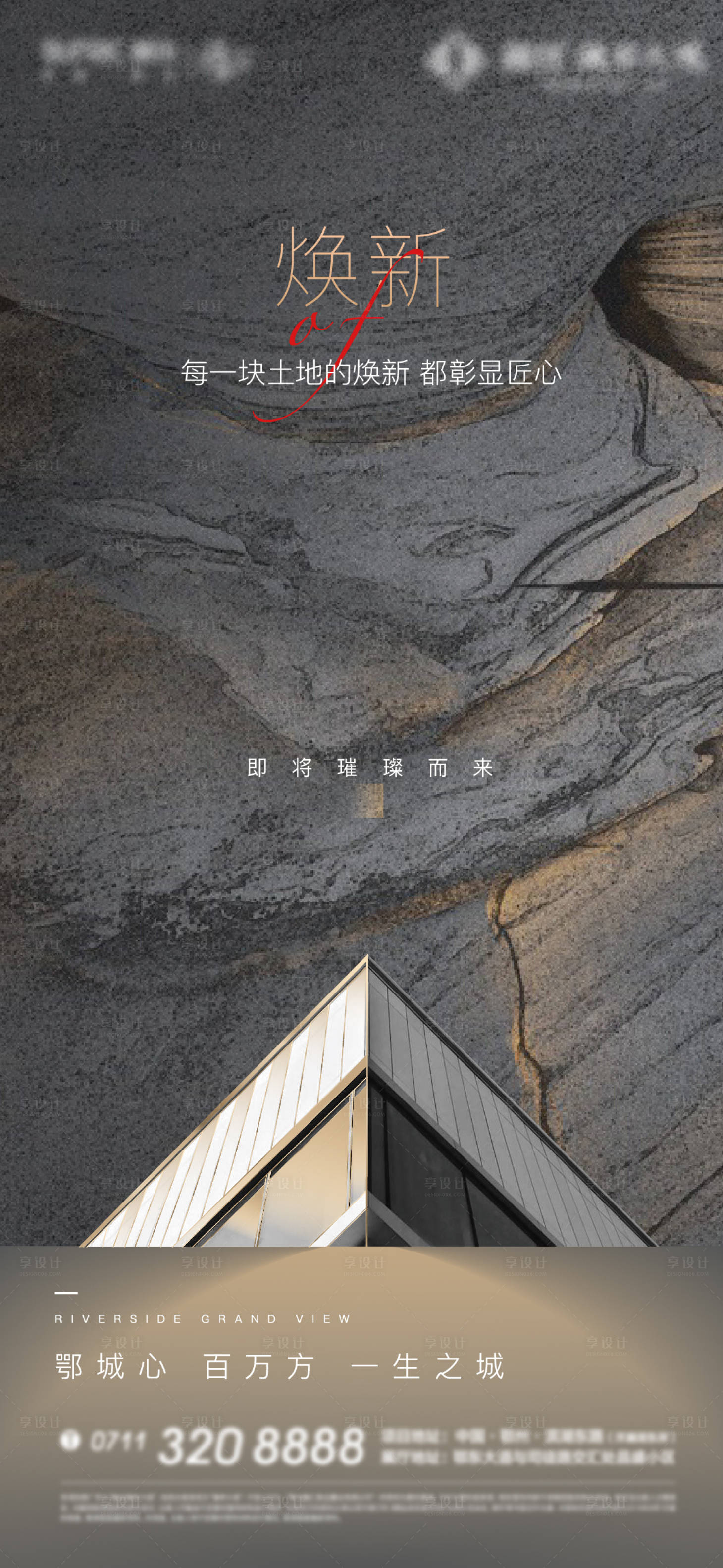 源文件下載【享設計】搜索編號：41910014266369369【房地產開放懸念海報】