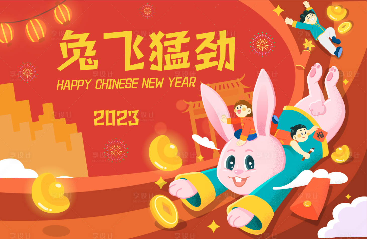 源文件下载【享设计】搜索编号：49810014275973130【兔年快乐展板】