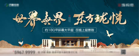 源文件下载【地产大平层海报】编号：19440014092669269