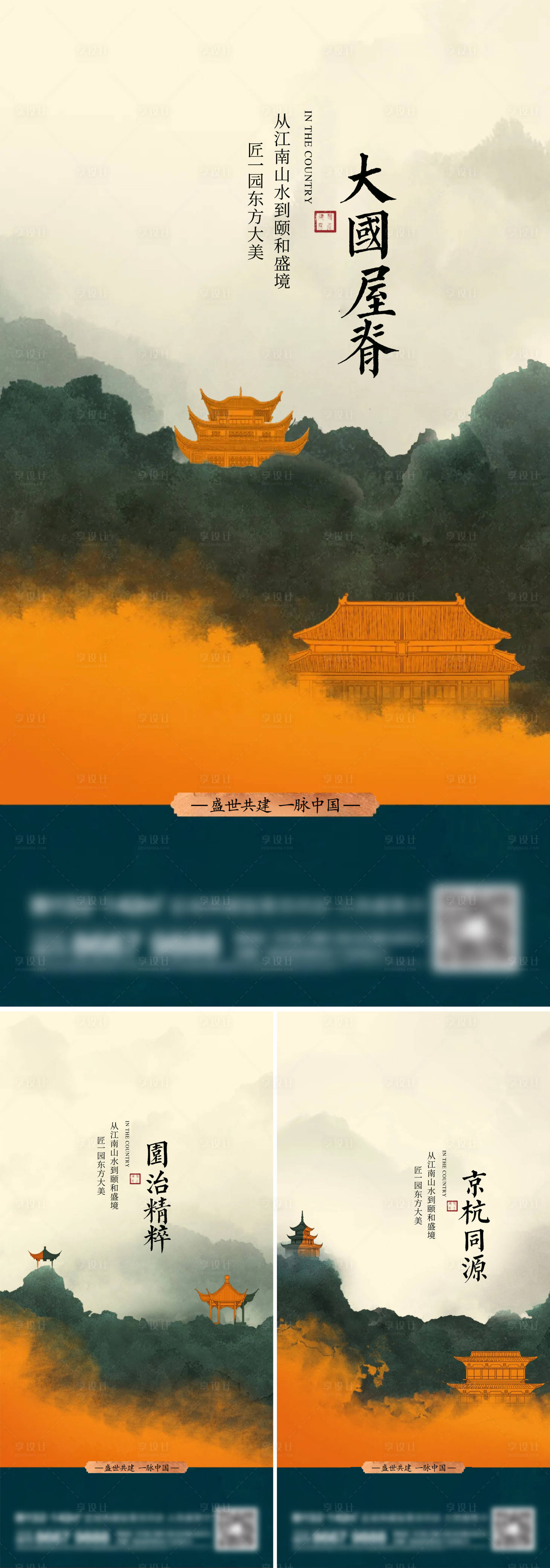 源文件下载【享设计】搜索编号：41470014119094443【地产新中式系列刷屏海报】