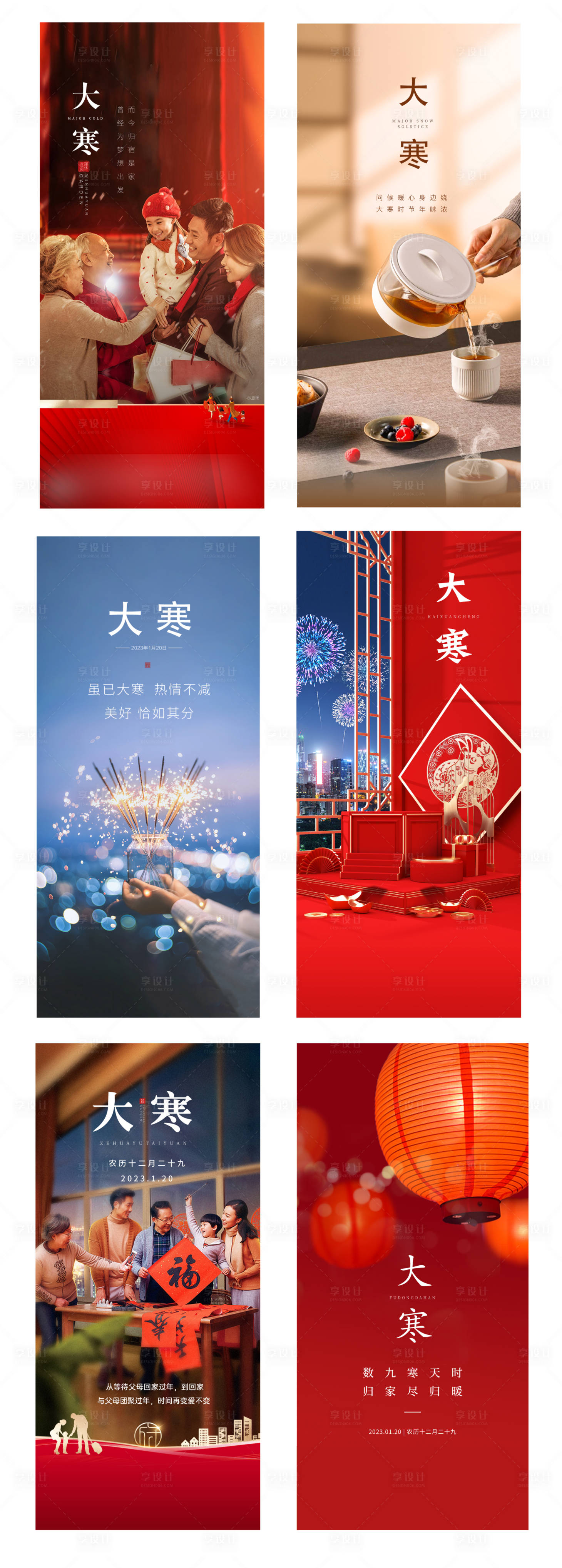 源文件下載【大寒海報】編號：30460014135365544