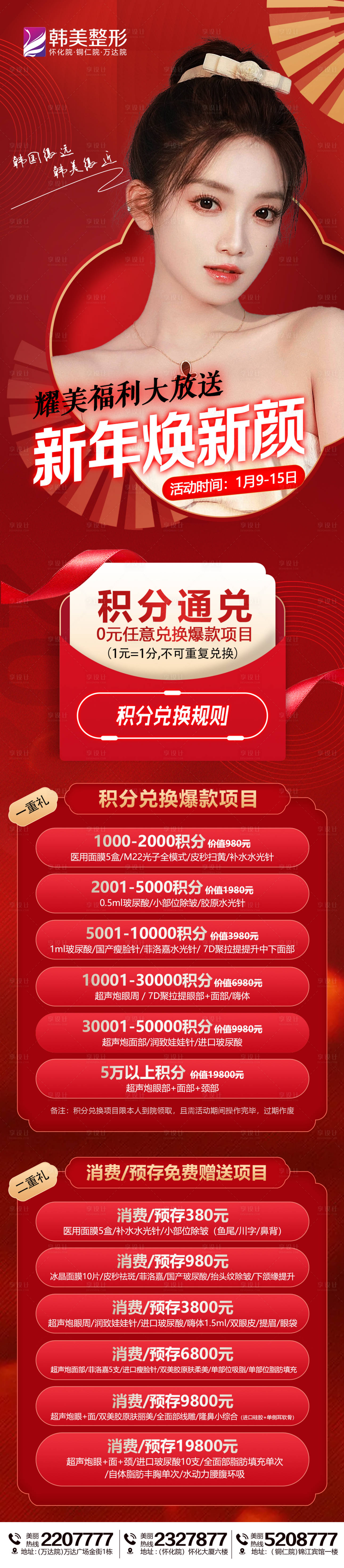 源文件下載【享設計】搜索編號：12570014106184318【醫(yī)美積分兌換長圖 】