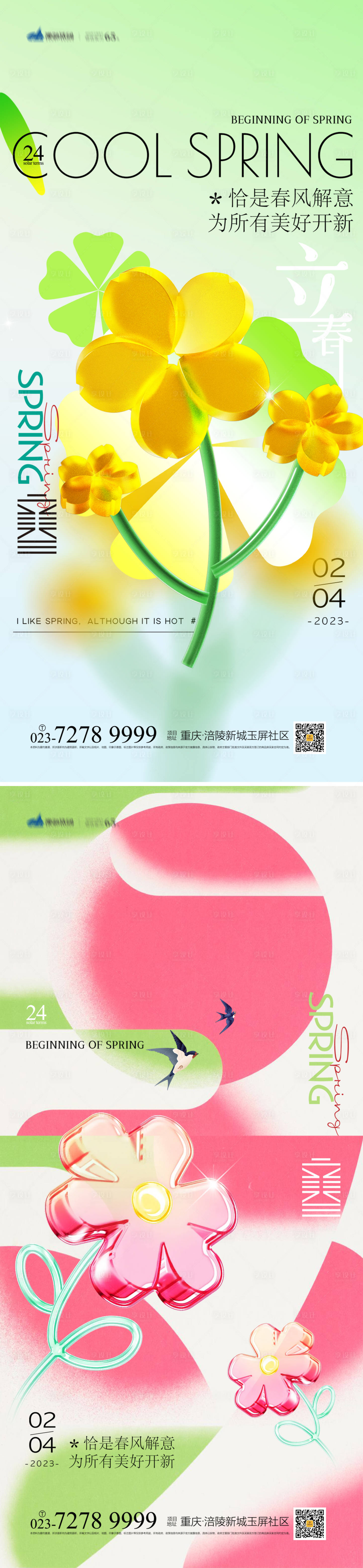 源文件下載【享設計】搜索編號：36670014277982363【立春海報】