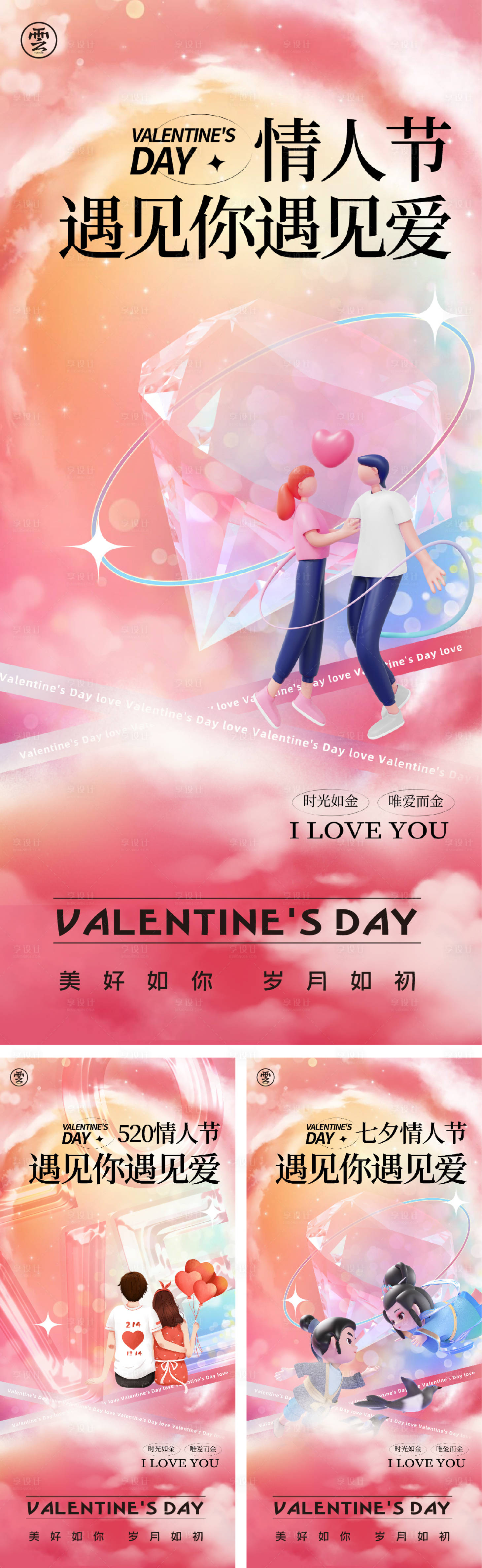 源文件下载【享设计】搜索编号：73500014262287647【214520情人节 】