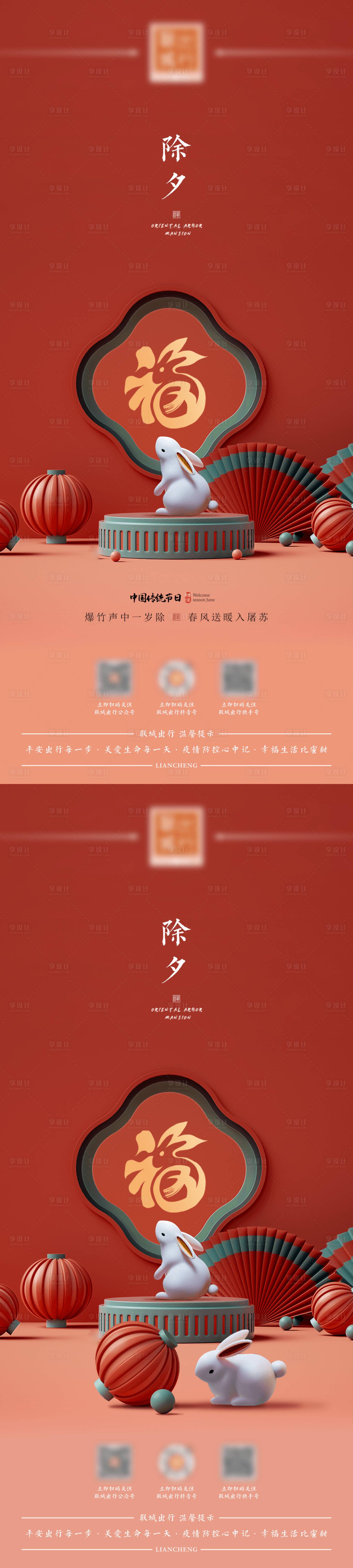 源文件下载【享设计】搜索编号：10110014307742277【除夕中式海报】