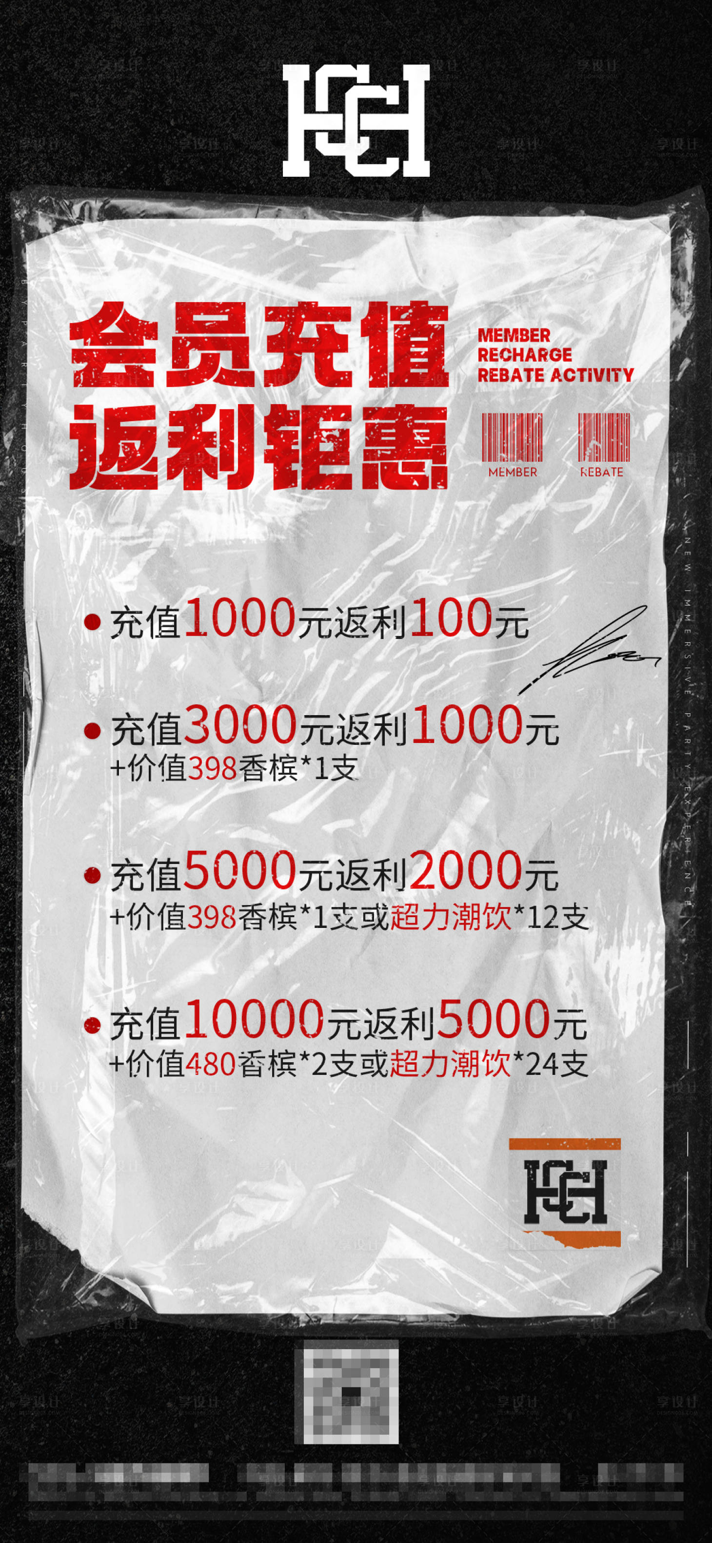 源文件下載【酒吧會員福利海報】編號：69070014343447210