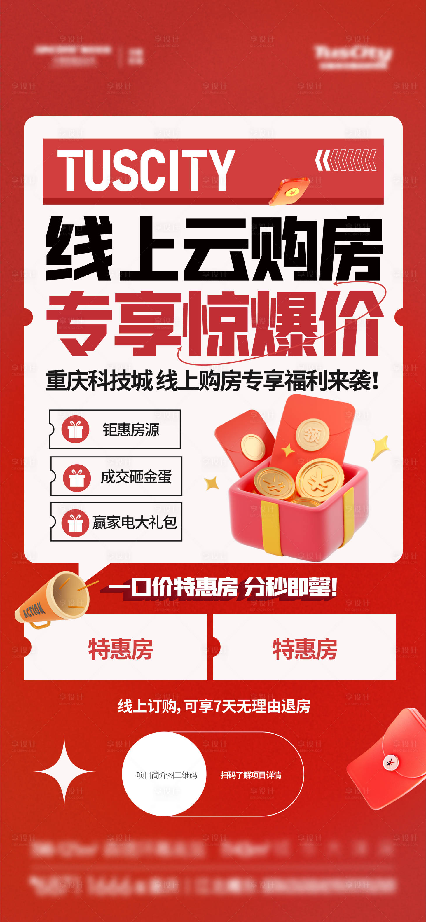 源文件下載【享設計】搜索編號：24220014394207228【線上活動海報】
