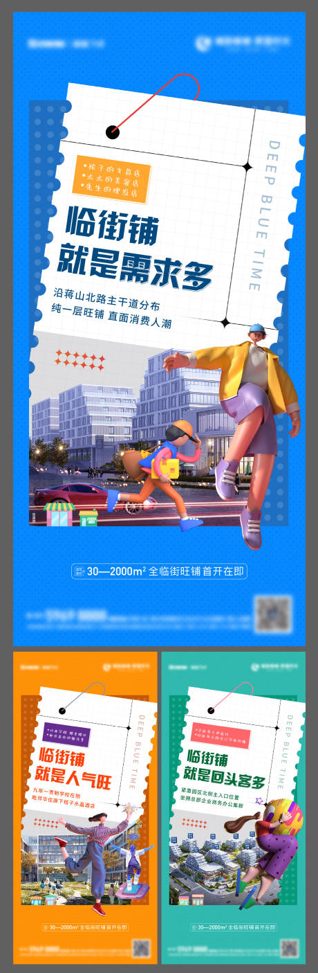 源文件下载【地产商铺插画价值点系列海报】编号：89490014422139632