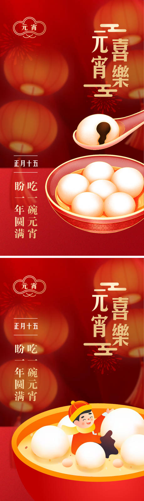 源文件下载【享设计】搜索编号：51640014166386683【元宵节海报】