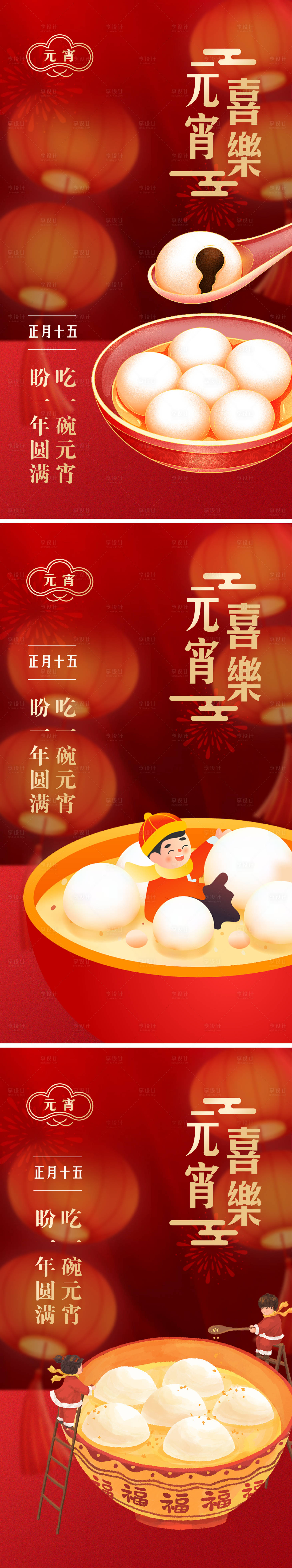源文件下載【享設計】搜索編號：51640014166386683【元宵節海報】