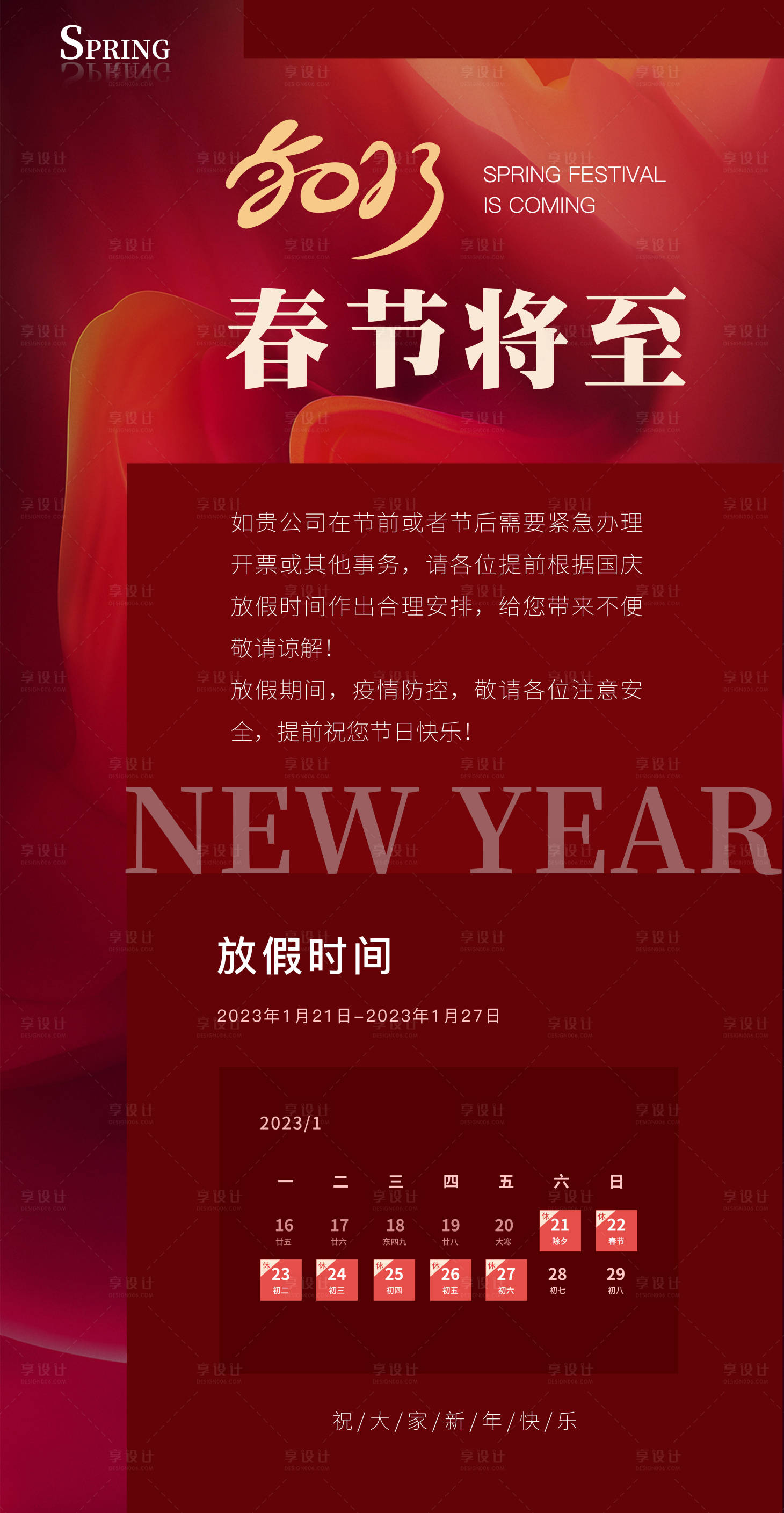 源文件下载【享设计】搜索编号：73190014202004748【医美兔年春节放假通知】