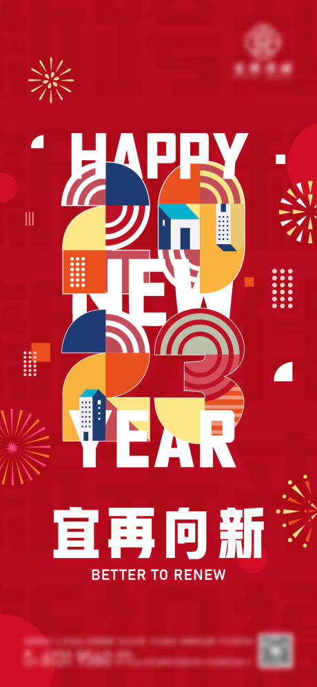 源文件下载【享设计】搜索编号：32780014107881289【新年元旦海报】