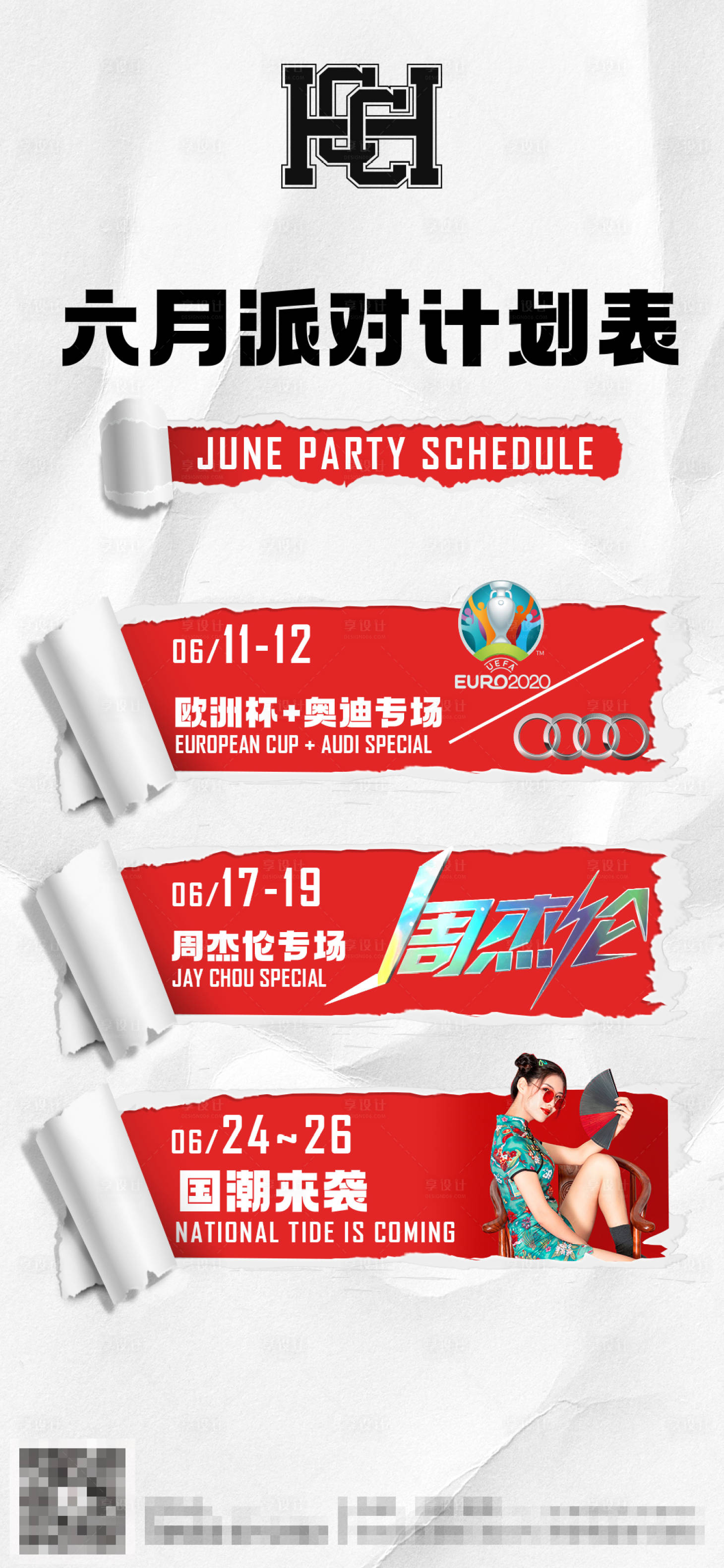 源文件下载【酒吧派对计划表】编号：79130014344172553