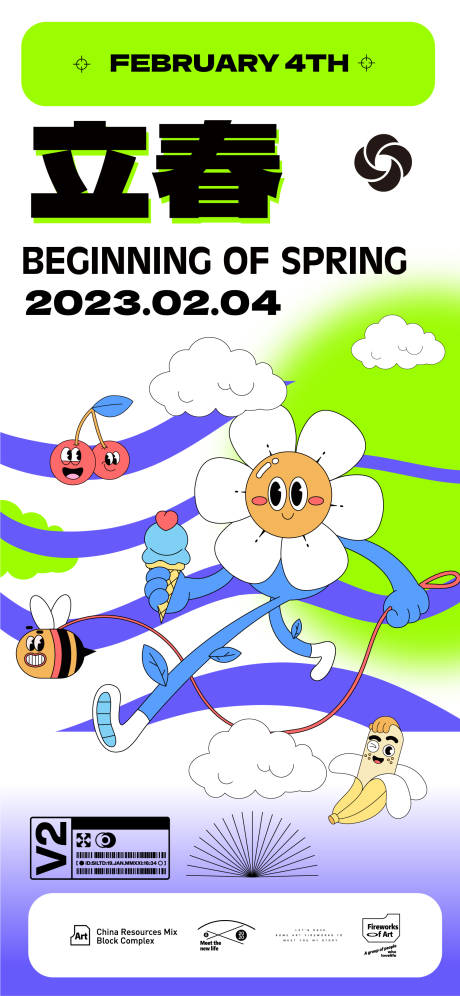 源文件下载【商场立春小清新海报】编号：76900014350579506