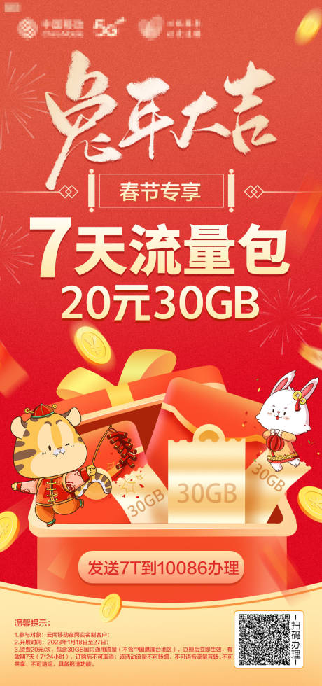 源文件下载【通信海报】编号：35010014406107300
