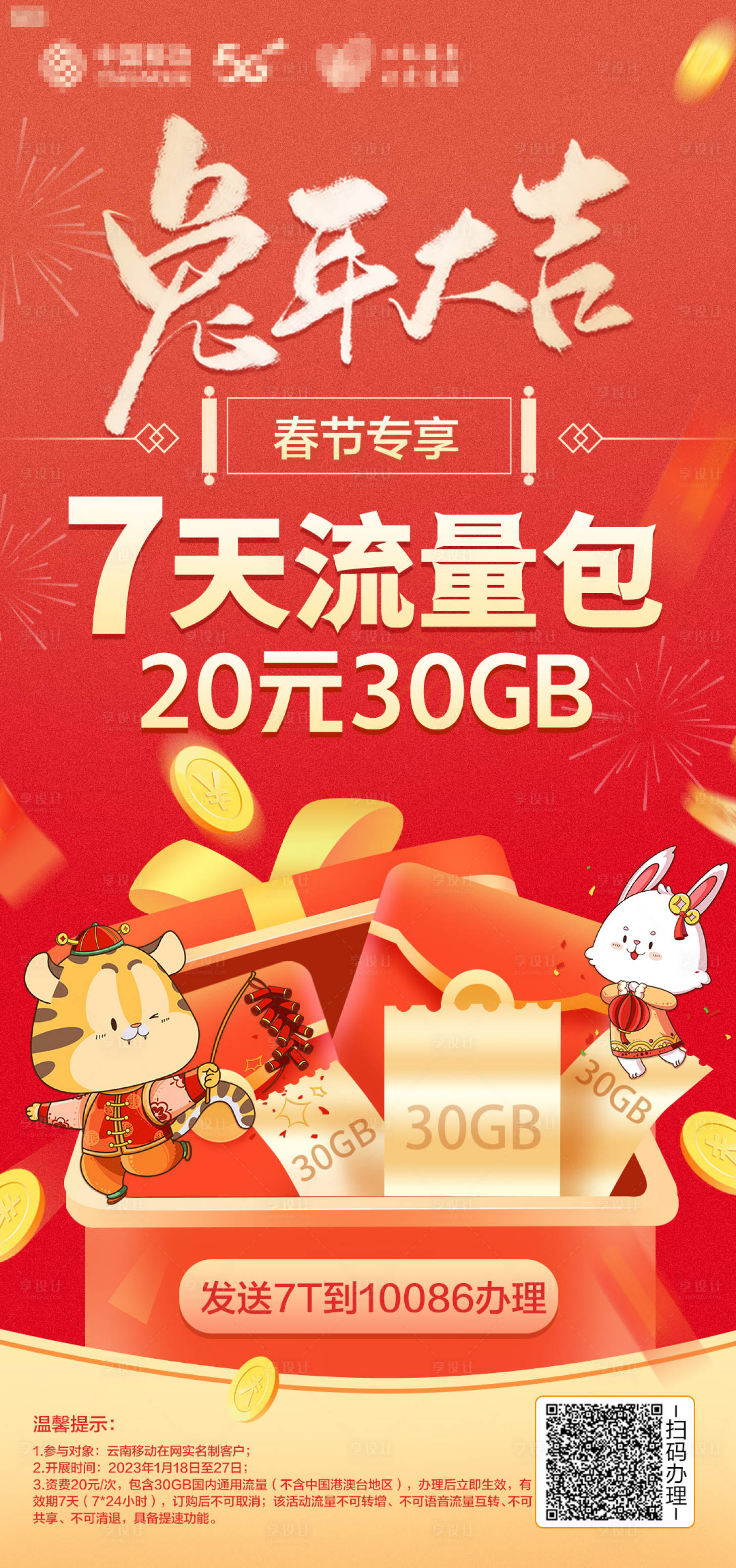 源文件下載【享設計】搜索編號：35010014406107300【通信海報】