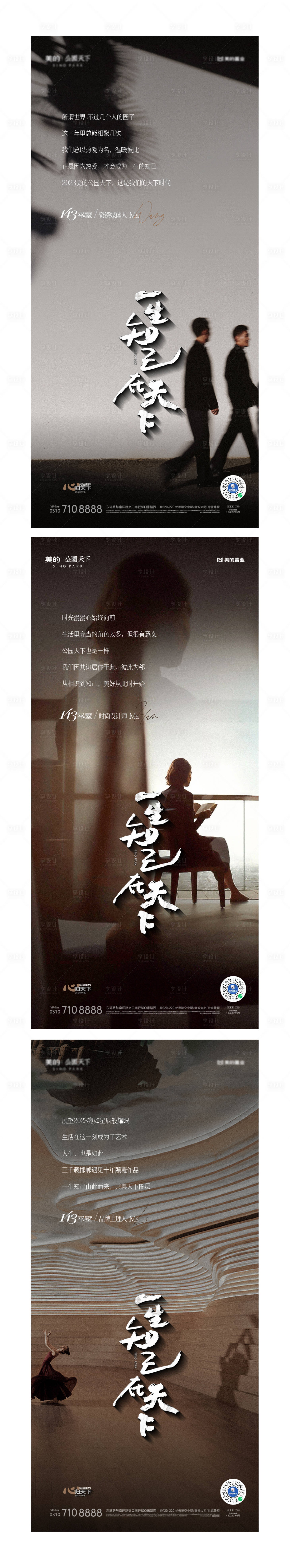 源文件下载【享设计】搜索编号：85460014152708266【地产知己走心返乡置业系列海报】