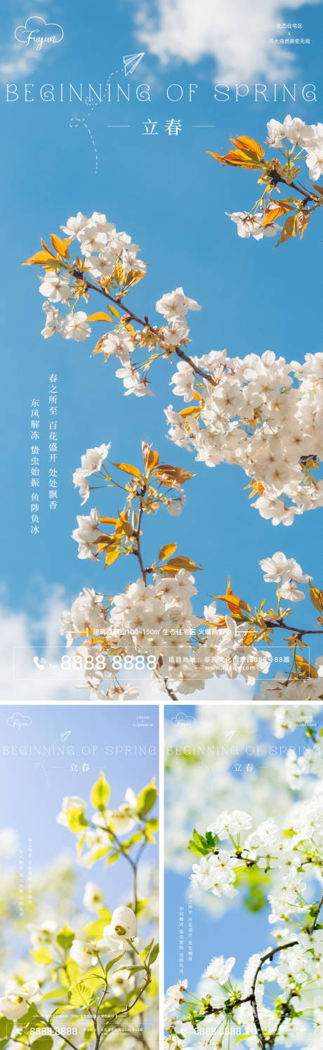 源文件下载【地产立春节气海报】编号：63950014391051400
