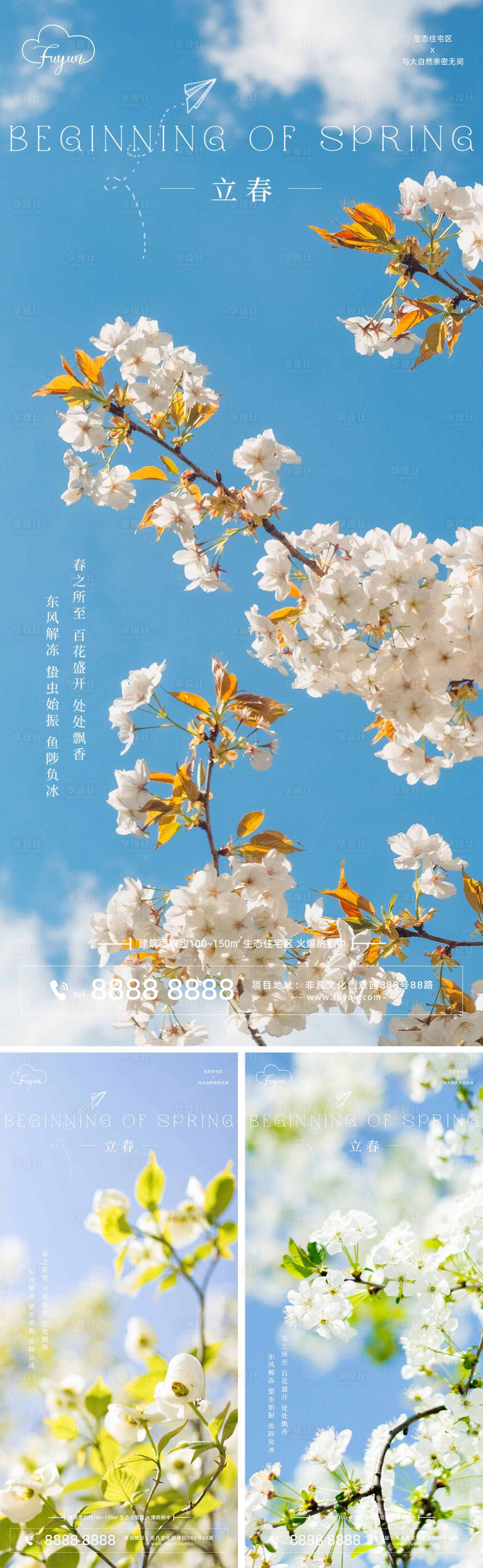 源文件下载【地产立春节气海报】编号：63950014391051400