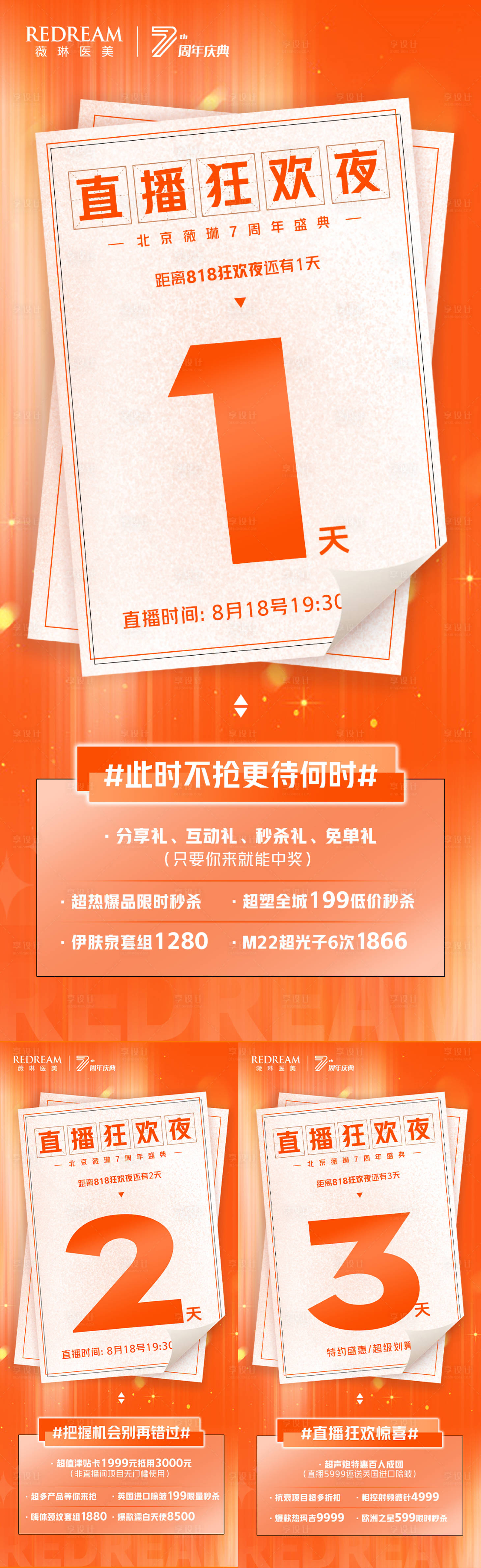 源文件下载【享设计】搜索编号：11090014142405404【医美直播倒计时系列海报】