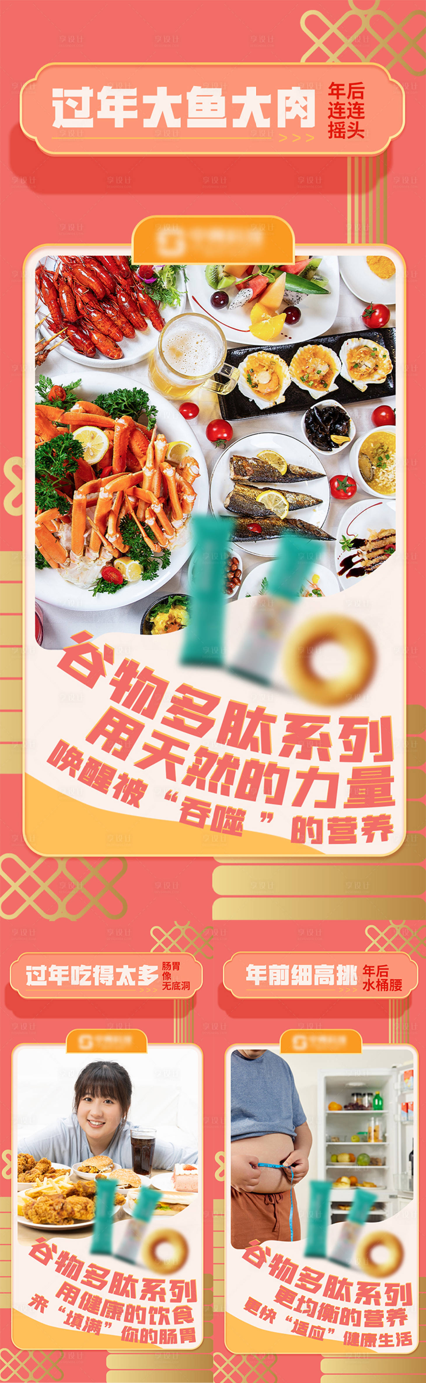 源文件下載【享設計】搜索編號：36670014370646625【減肥代餐產品海報】