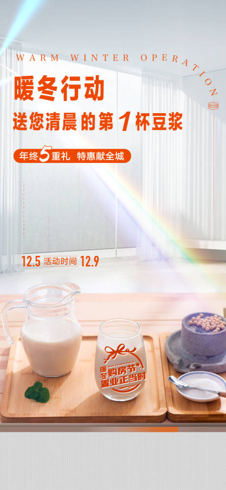 源文件下载【享设计】搜索编号：81030014272188407【地产海报送豆浆】