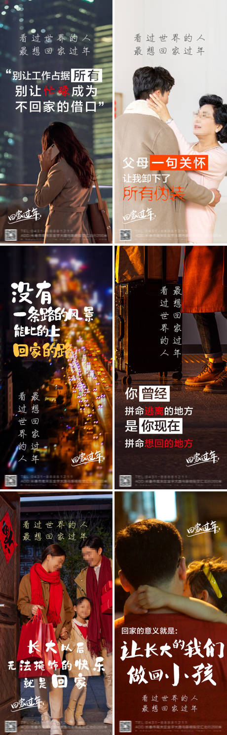 源文件下载【享设计】搜索编号：25440014162498455【过年回家朋友圈海报朋友圈文案亲情】