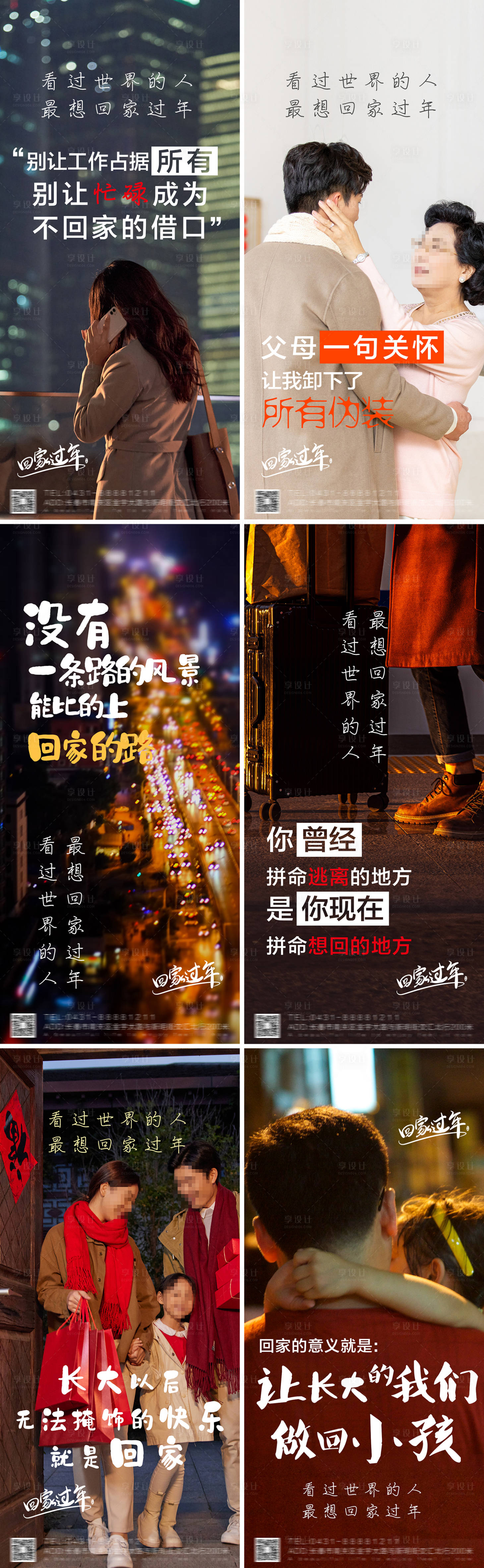 源文件下載【享設(shè)計】搜索編號：25440014162498455【過年回家朋友圈海報朋友圈文案親情】