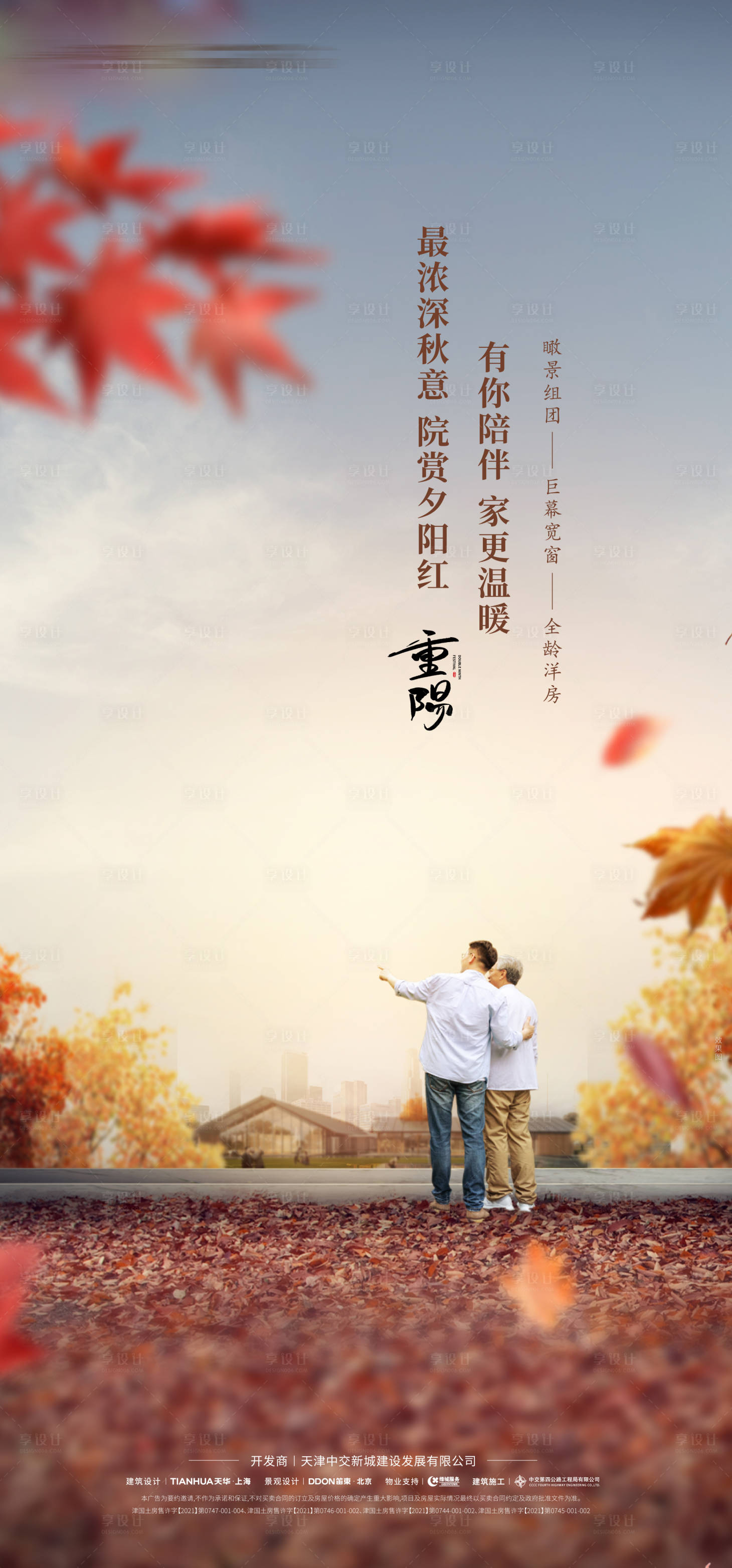 源文件下载【重阳节海报】编号：56480014143073056