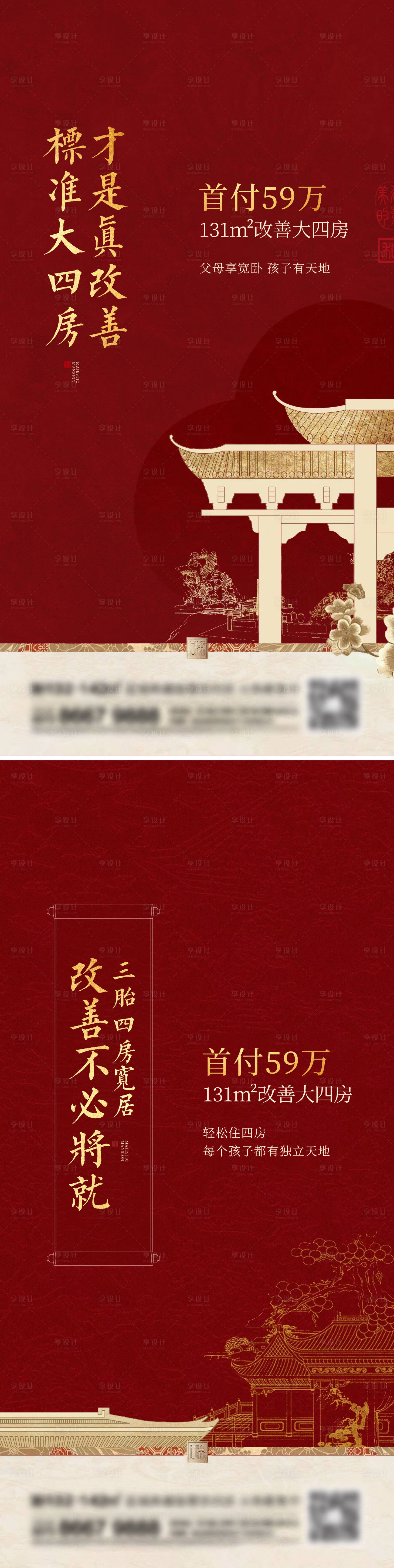 源文件下载【享设计】搜索编号：56970014135219105【地产新中式系列刷屏海报】
