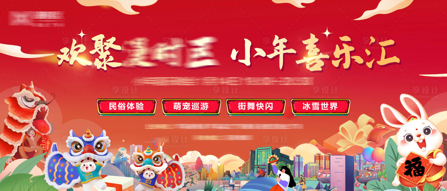 源文件下載【小年商業(yè)活動背景板】編號：50020014279075658