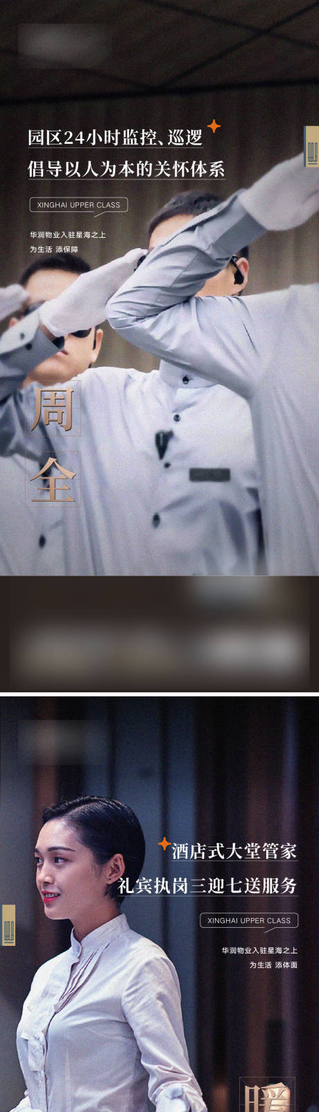 源文件下载【享设计】搜索编号：85170014086556208【物业价值点海报】