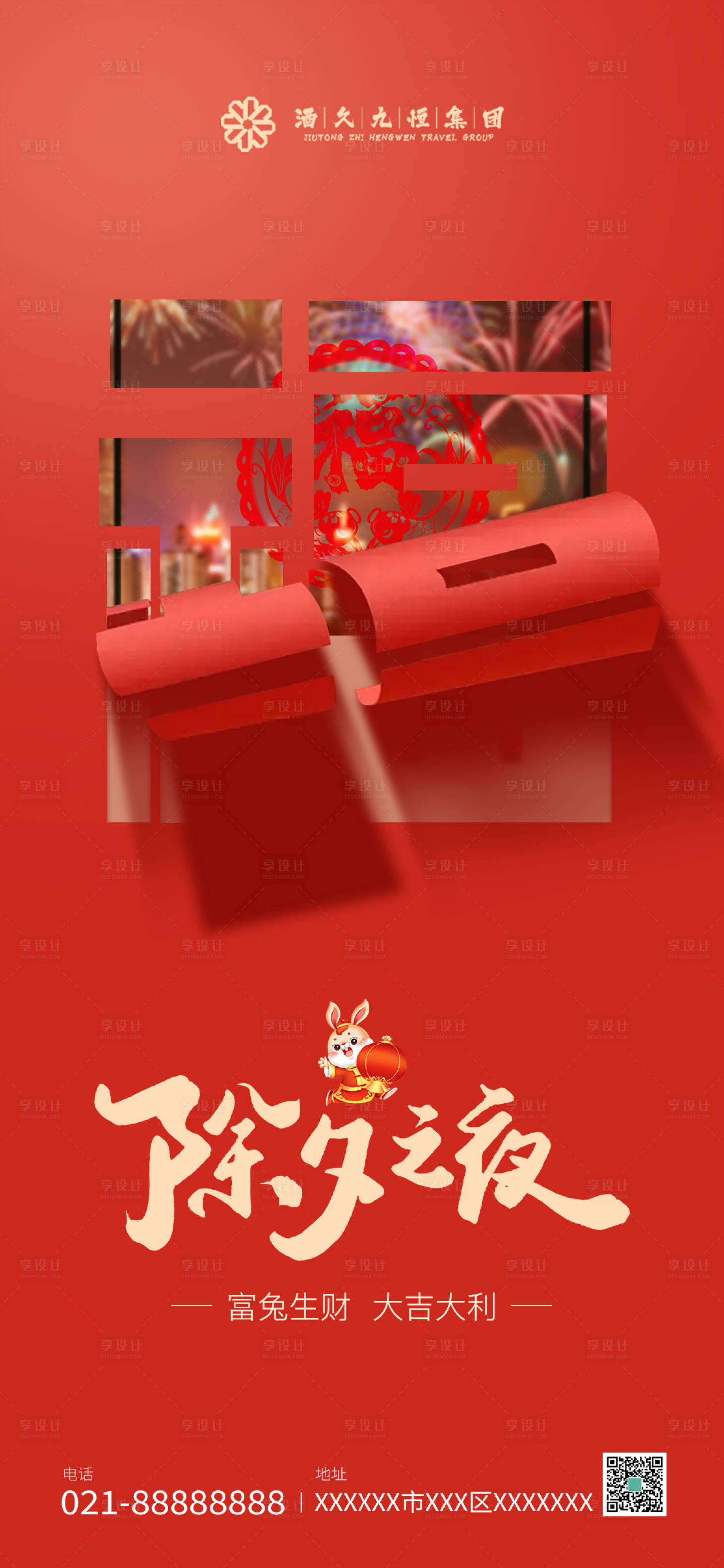 源文件下载【享设计】搜索编号：35550014239853405【除夕海报】