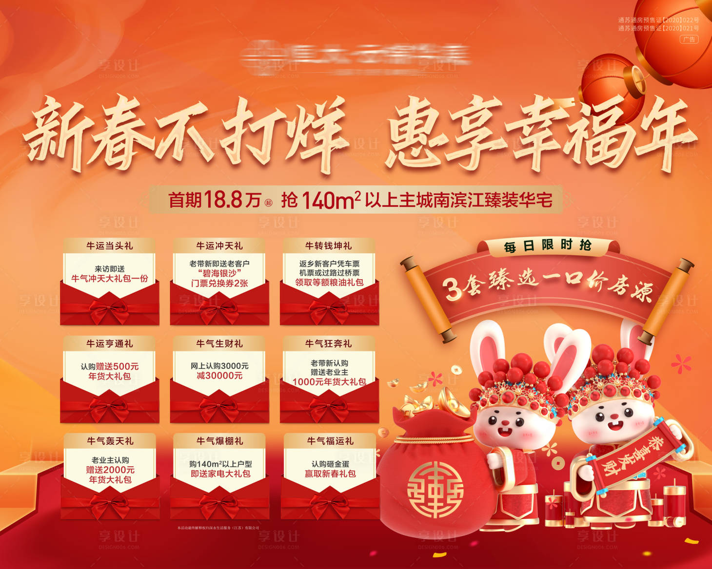 源文件下載【春節不打烊九重禮桁架】編號：62210014240633977